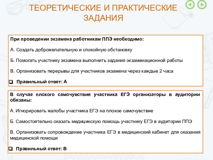 В случае плохого самочувствия участника ЕГЭ организаторы в аудитории обязаны: А.