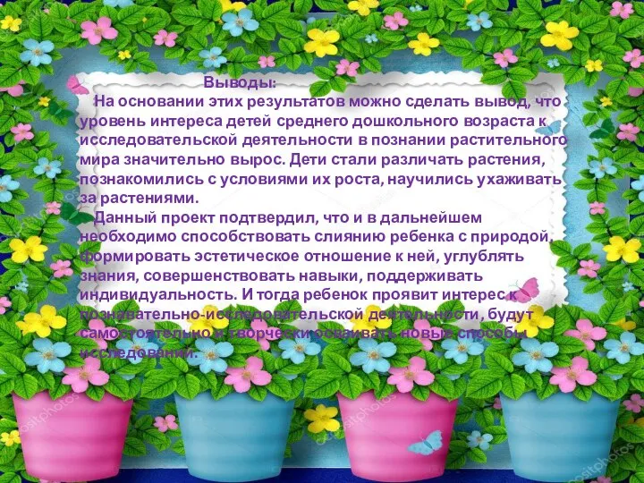 Выводы: На основании этих результатов можно сделать вывод, что уровень интереса