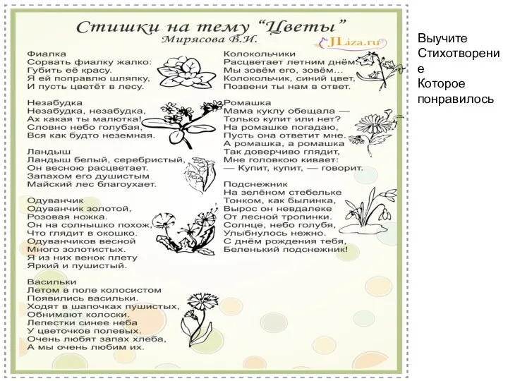 Выучите Стихотворение Которое понравилось