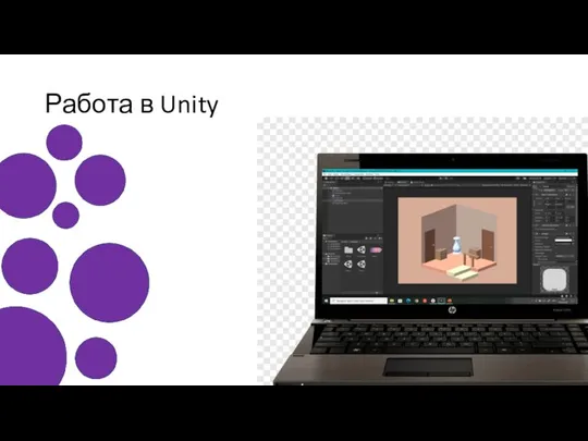 Работа в Unity