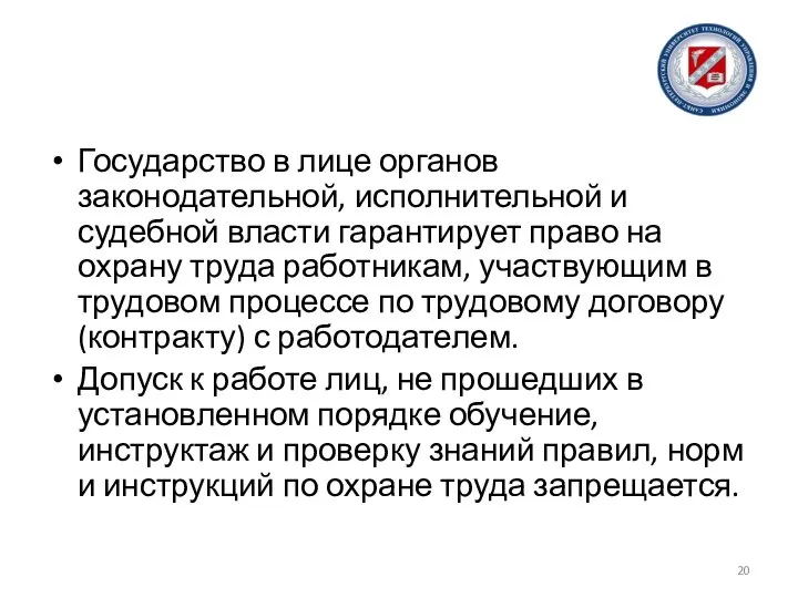 Государство в лице органов законодательной, исполнительной и судебной власти гарантирует право