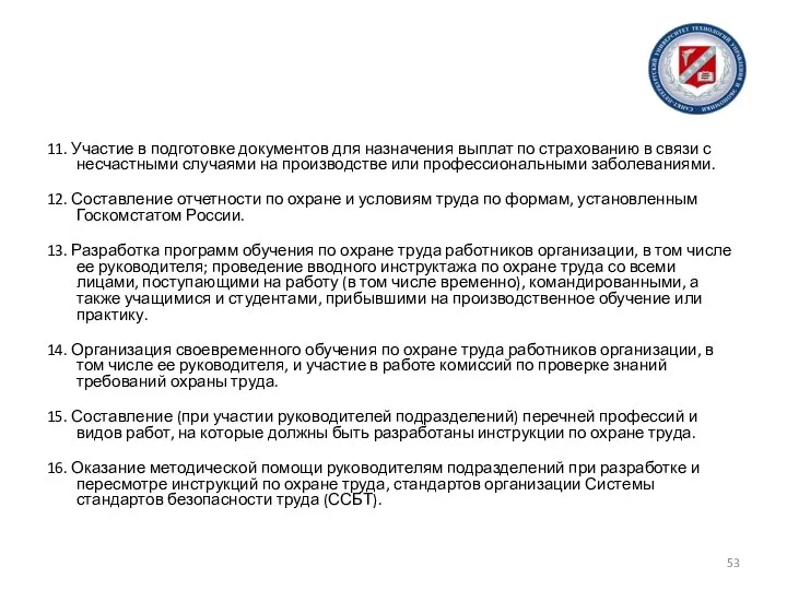 11. Участие в подготовке документов для назначения выплат по страхованию в