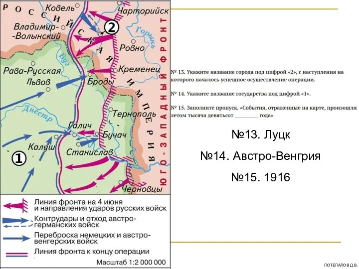 №13. Луцк №14. Австро-Венгрия №15. 1916