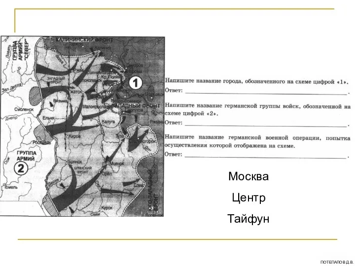 Москва Центр Тайфун