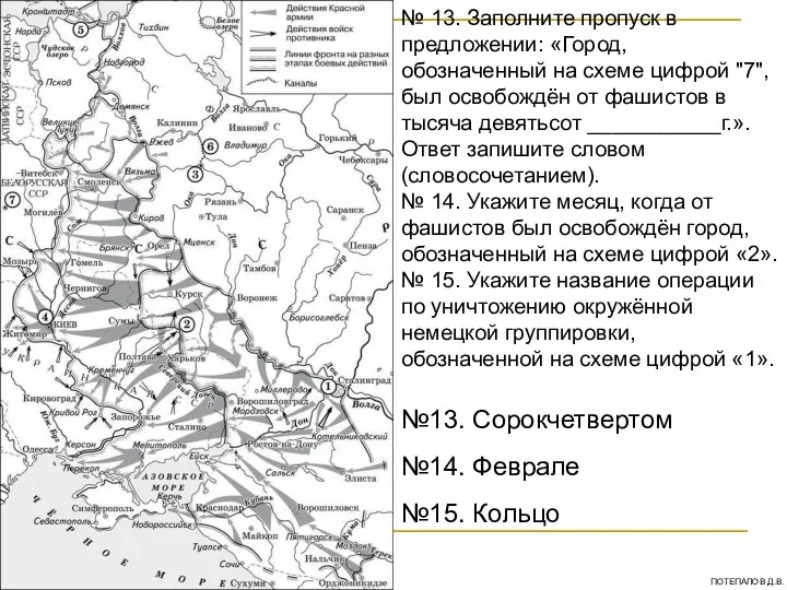 № 13. Заполните пропуск в предложении: «Город, обозначенный на схеме цифрой