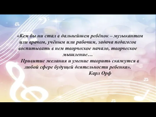 «Кем бы ни стал в дальнейшем ребёнок – музыкантом или врачом,