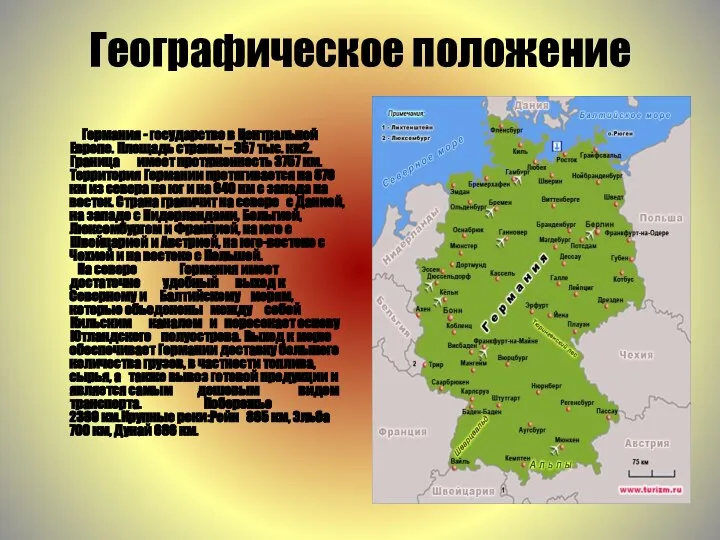 Географическое положение Германия - государство в Центральной Европе. Площадь страны –