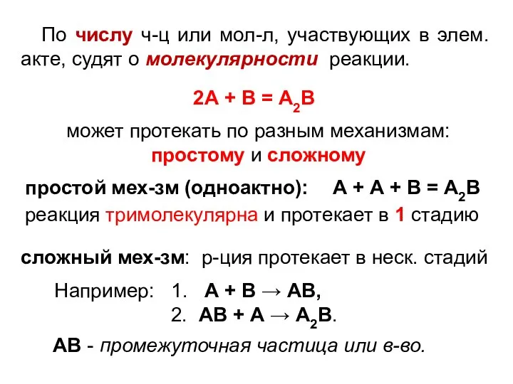 По числу ч-ц или мол-л, участвующих в элем. акте, судят о