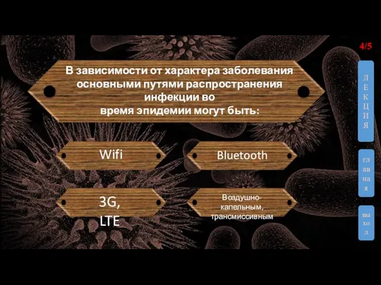 В зависимости от характера заболевания основными путями распространения инфекции во время