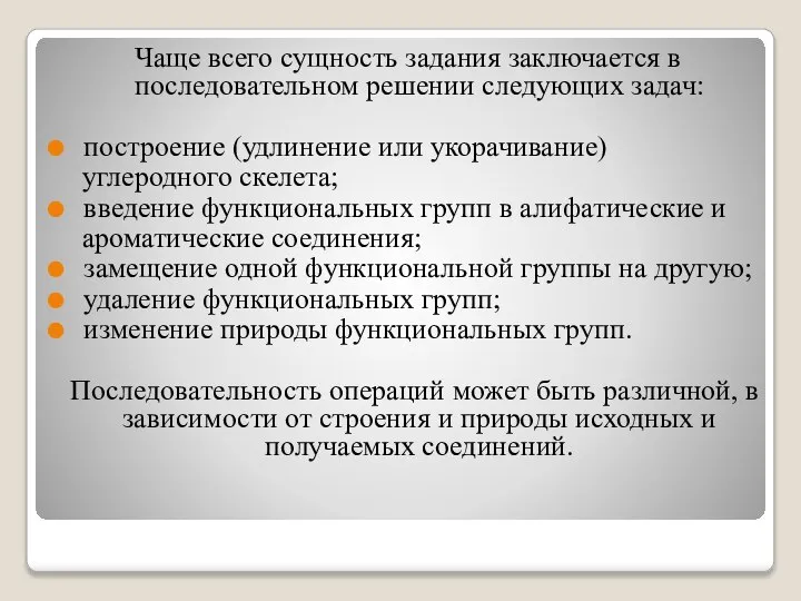 Чаще всего сущность задания заключается в последовательном решении следующих задач: построение