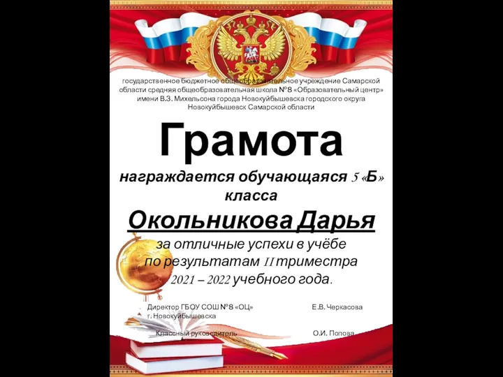 государственное бюджетное общеобразовательное учреждение Самарской области средняя общеобразовательная школа №8 «Образовательный