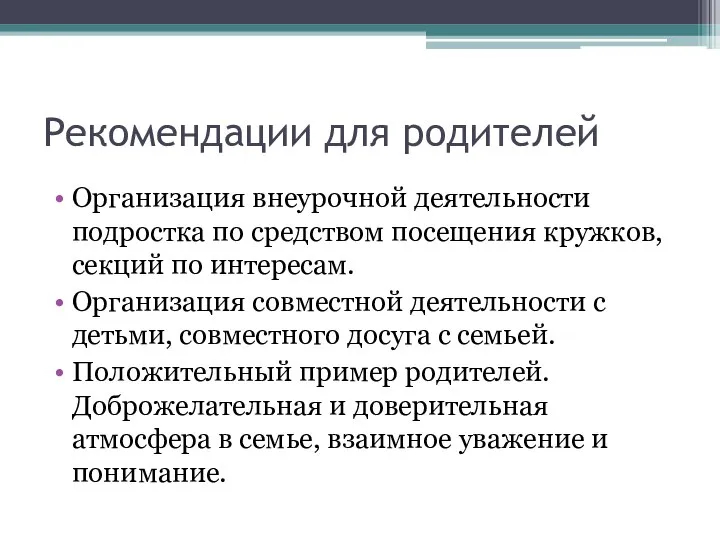 Рекомендации для родителей Организация внеурочной деятельности подростка по средством посещения кружков,