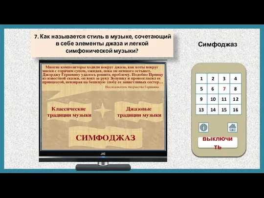 Симфоджаз 7. Как называется стиль в музыке, сочетающий в себе элементы