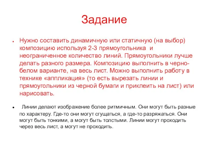 Задание Нужно составить динамичную или статичную (на выбор) композицию используя 2-3