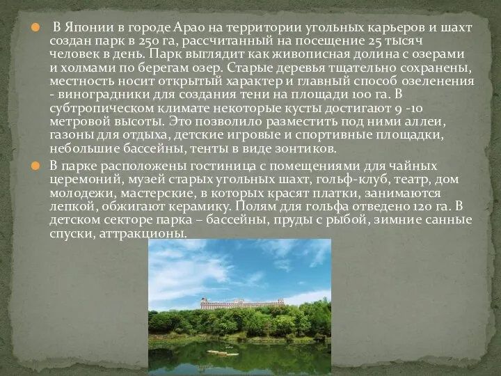 В Японии в городе Арао на территории угольных карьеров и шахт