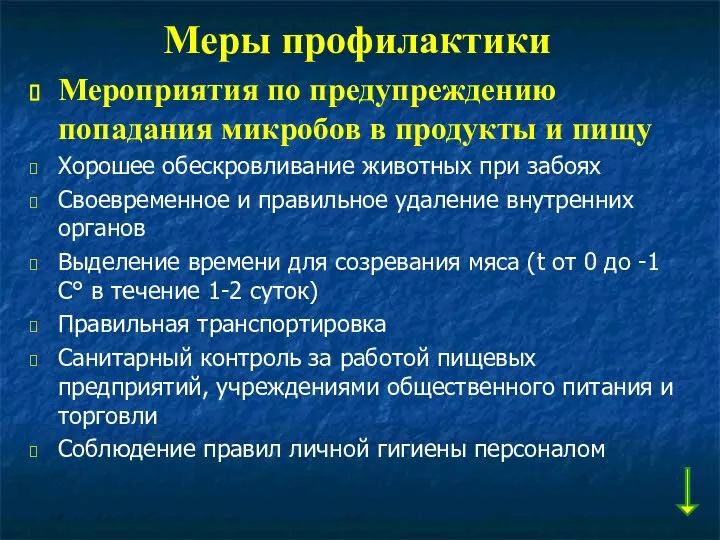 Меры профилактики Мероприятия по предупреждению попадания микробов в продукты и пищу