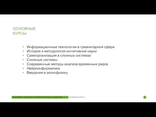 Информационные технологии в гуманитарной сфере История и методология когнитивной науки Самоорганизация