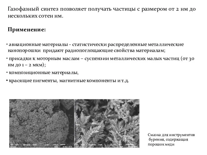 Газофазный синтез позволяет получать частицы с размером от 2 нм до