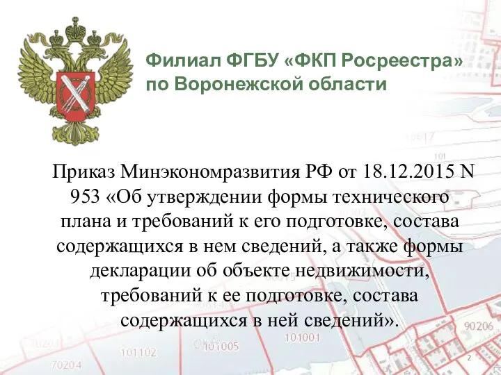 Приказ Минэкономразвития РФ от 18.12.2015 N 953 «Об утверждении формы технического