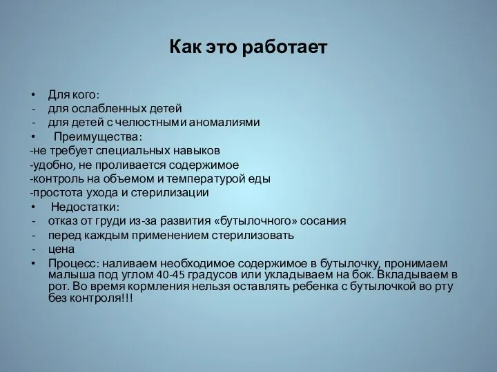 Как это работает Для кого: для ослабленных детей для детей с