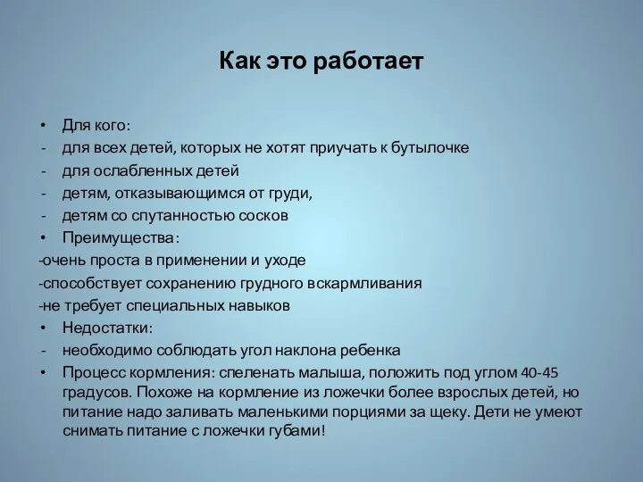 Как это работает Для кого: для всех детей, которых не хотят