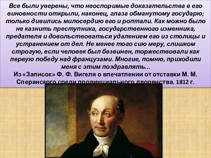 Все были уверены, что неоспоримые доказательства в его виновности открыли, наконец,