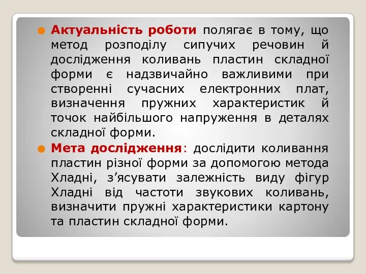 Актуальність роботи полягає в тому, що метод розподілу сипучих речовин й