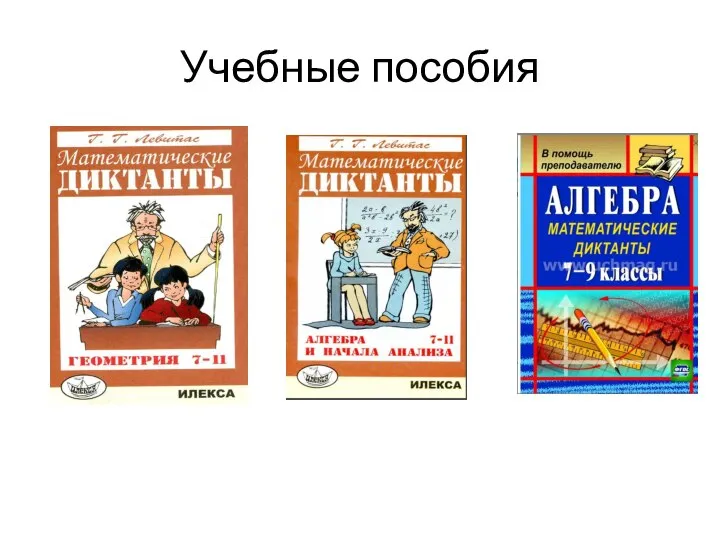 Учебные пособия