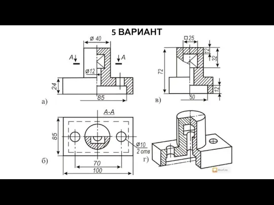 5 ВАРИАНТ