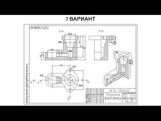 7 ВАРИАНТ