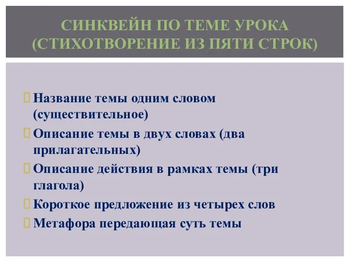 Название темы одним словом (существительное) Описание темы в двух словах (два