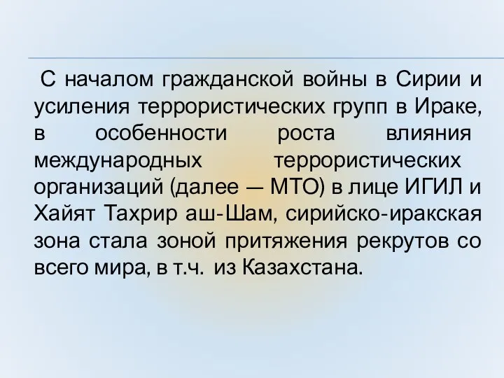 С началом гражданской войны в Сирии и усиления террористических групп в