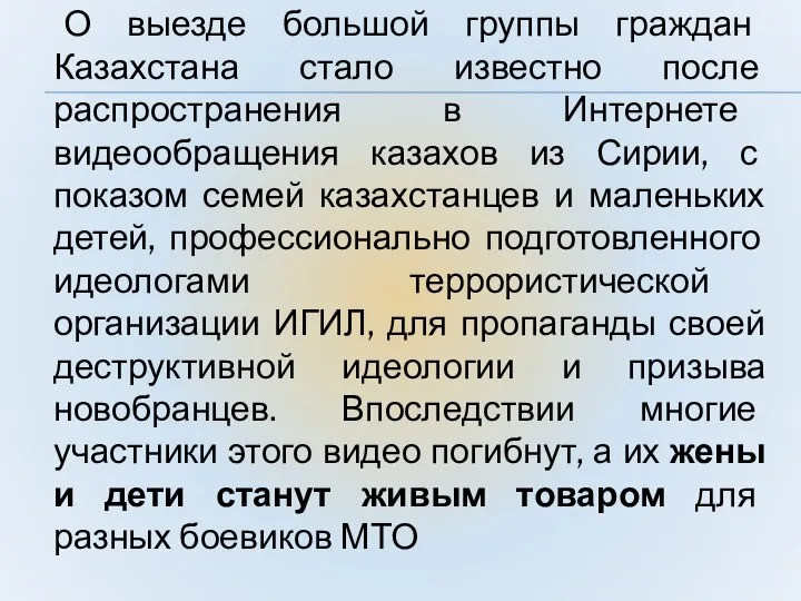 О выезде большой группы граждан Казахстана стало известно после распространения в