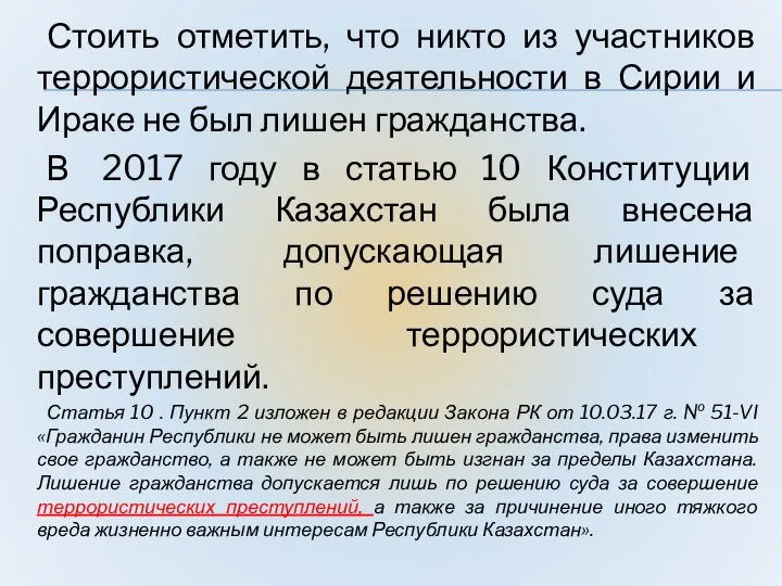 Стоить отметить, что никто из участников террористической деятельности в Сирии и