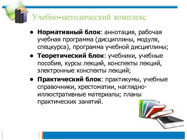 Учебно-методический комплекс Нормативный блок: аннотация, рабочая учебная программа (дисциплины, модуля, спецкурса),