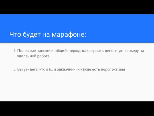 Что будет на марафоне: 4. Полезные навыки и общий подход: как