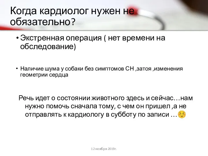 Когда кардиолог нужен не обязательно? Экстренная операция ( нет времени на