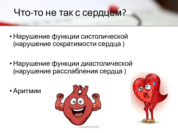 Что-то не так с сердцем? Нарушение функции систолической (нарушение сократимости сердца