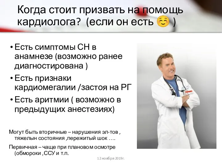 Когда стоит призвать на помощь кардиолога? (если он есть ☺ )