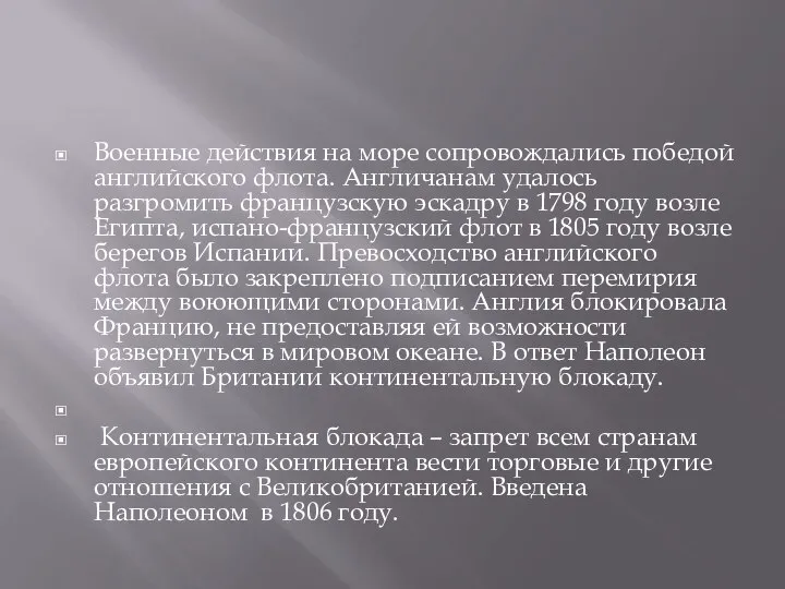 Военные действия на море сопровождались победой английского флота. Англичанам удалось разгромить