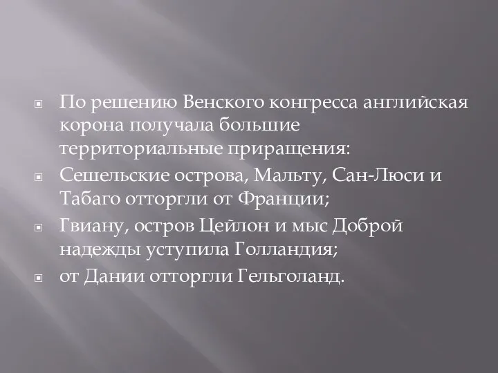 По решению Венского конгресса английская корона получала большие территориальные приращения: Сешельские