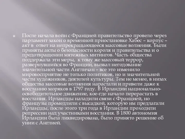 После начала войн с Францией правительство провело через парламент закон о