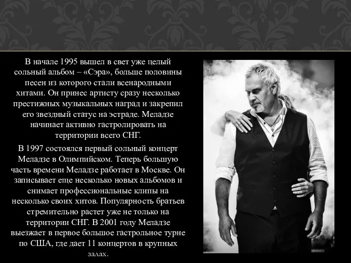 В начале 1995 вышел в свет уже целый сольный альбом –