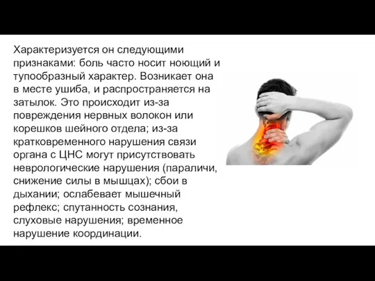 Характеризуется он следующими признаками: боль часто носит ноющий и тупообразный характер.