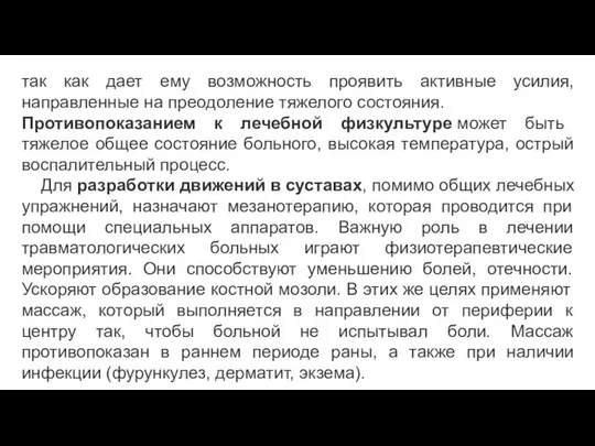 так как дает ему возможность проявить активные усилия, направленные на преодоление