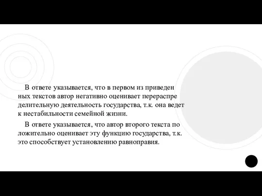 В от­ве­те указывается, что в пер­вом из при­ве­ден­ных текстов автор не­га­тив­но