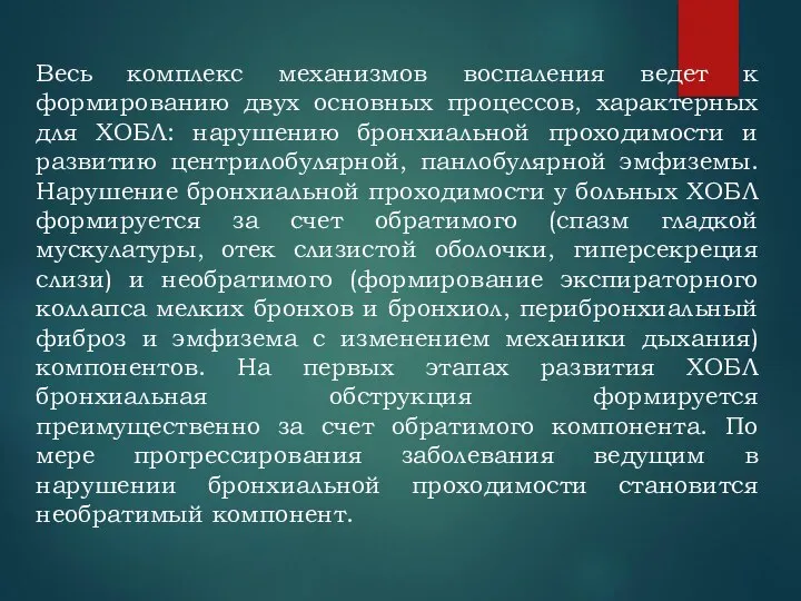 Весь комплекс механизмов воспаления ведет к формированию двух основных процессов, характерных