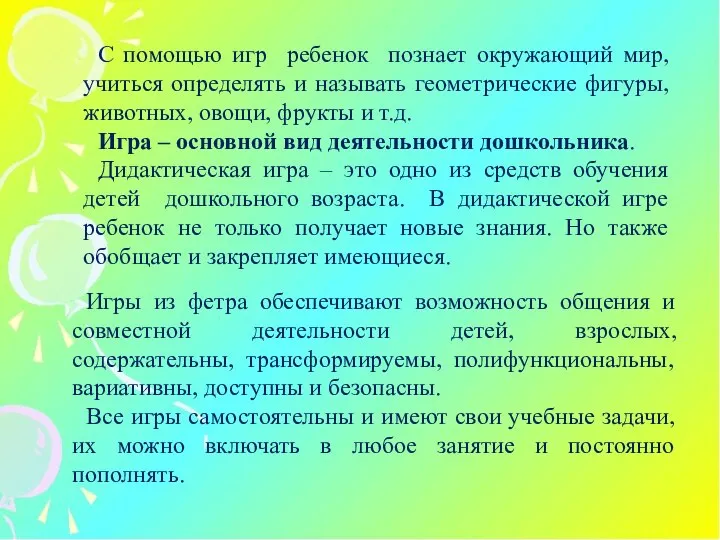 С помощью игр ребенок познает окружающий мир, учиться определять и называть