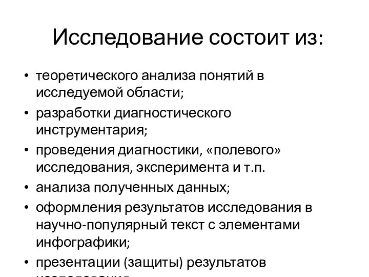 Исследование состоит из: теоретического анализа понятий в исследуемой области; разработки диагностического