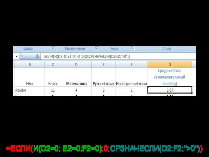 Поскольку речь в пункте 1 задания идёт о среднем балле по